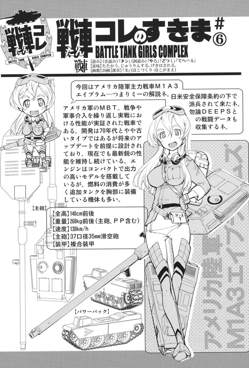 戦車コレ Page.119