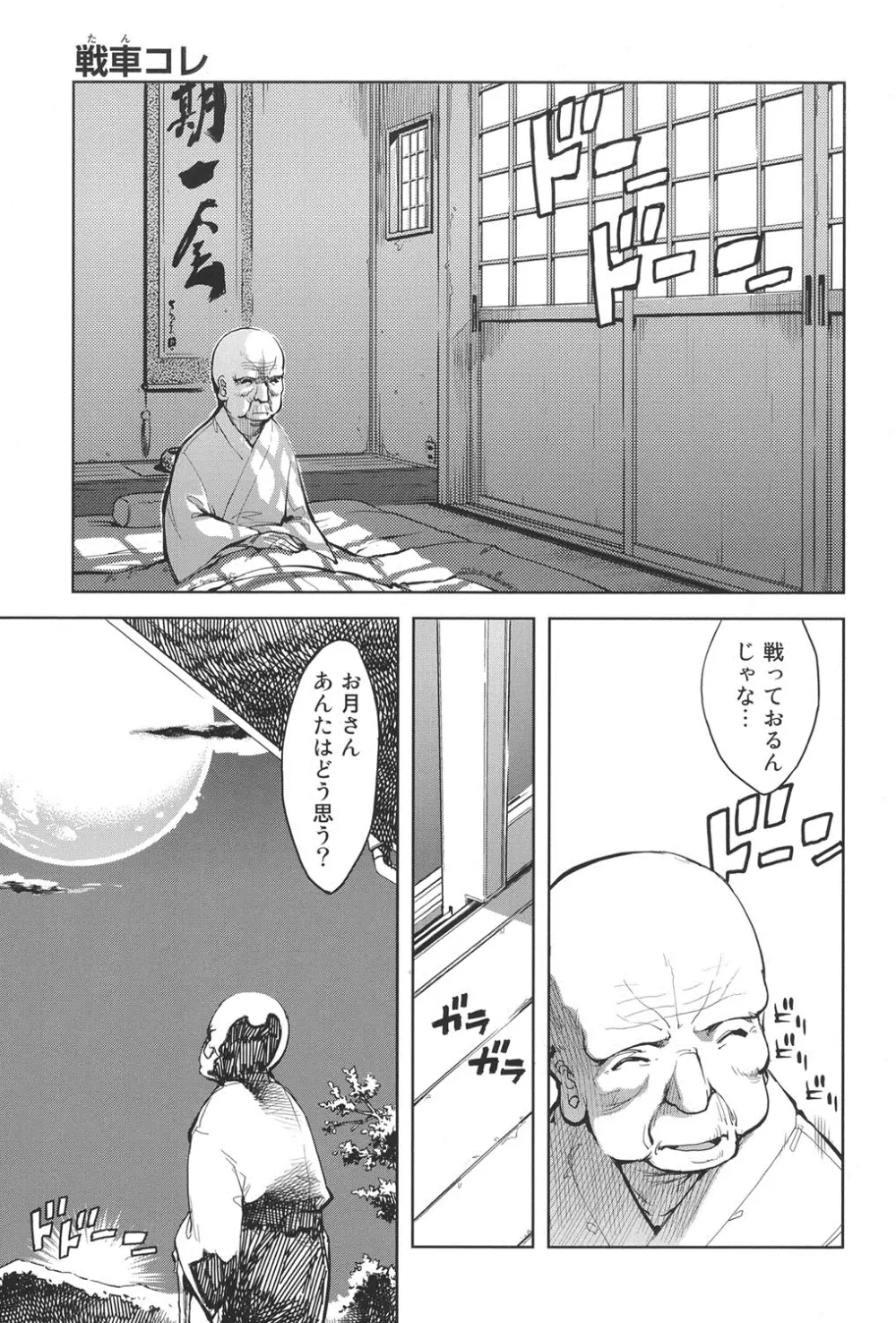 戦車コレ Page.120