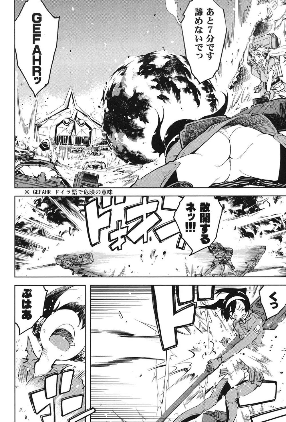 戦車コレ Page.123