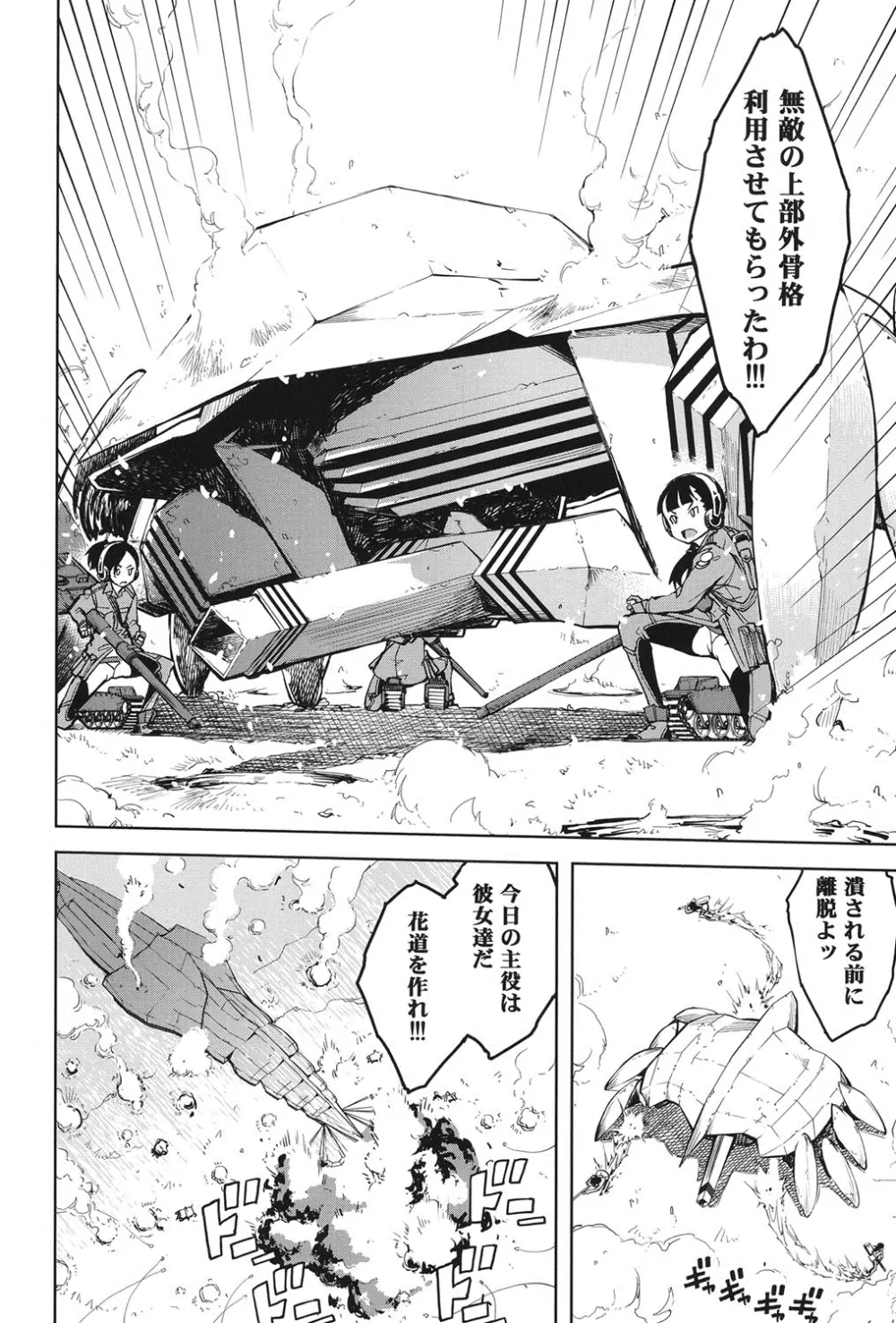 戦車コレ Page.131