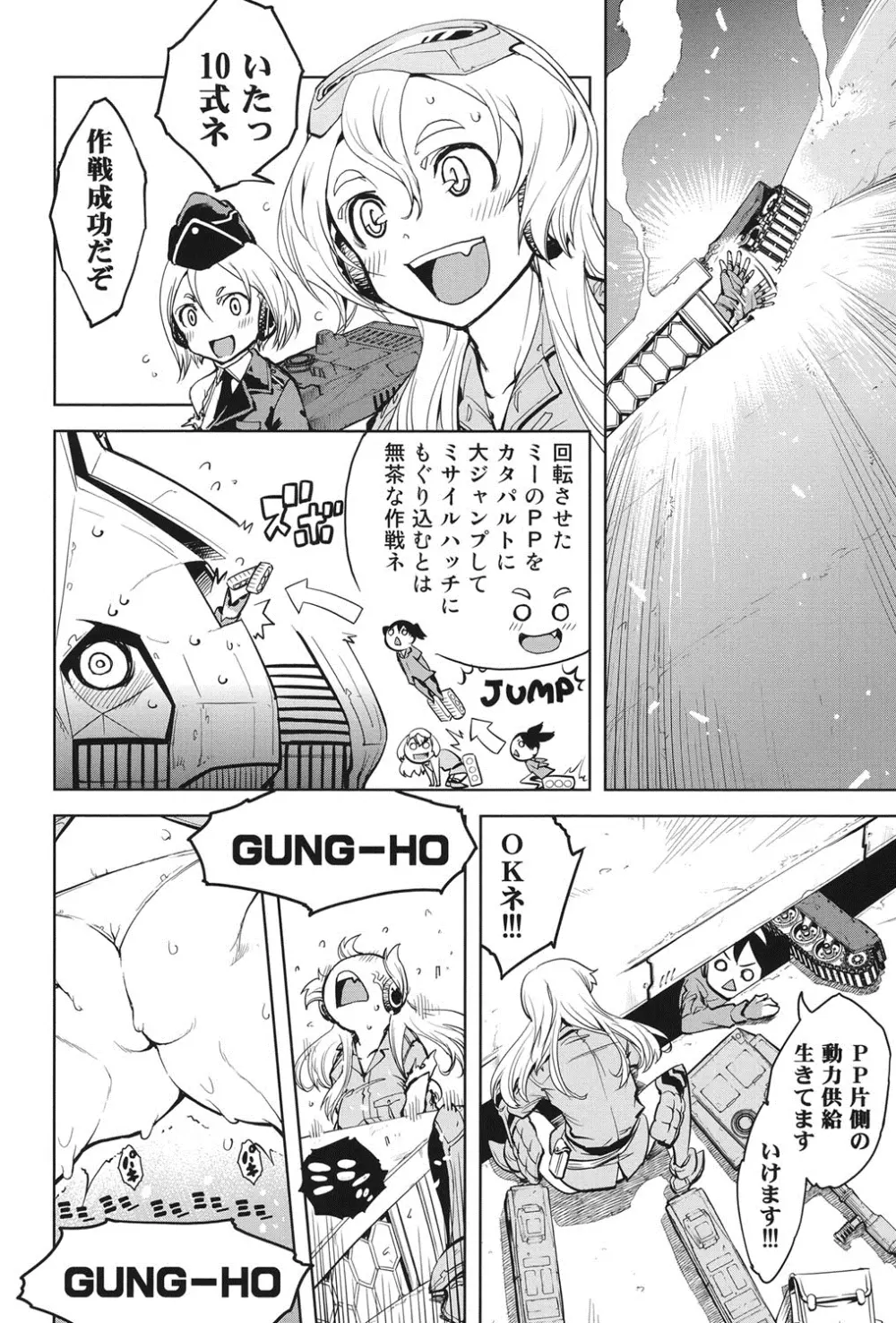 戦車コレ Page.133