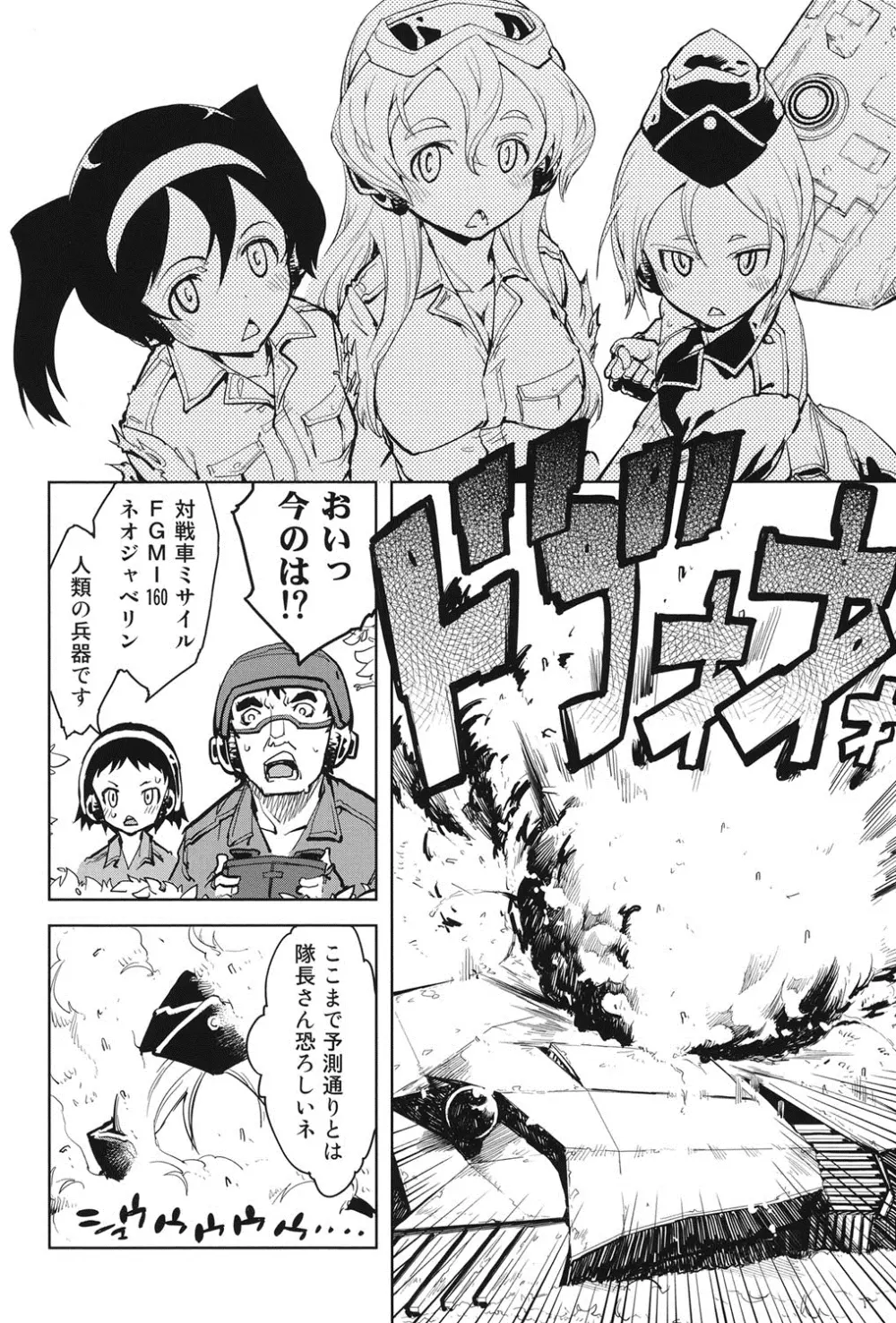 戦車コレ Page.137