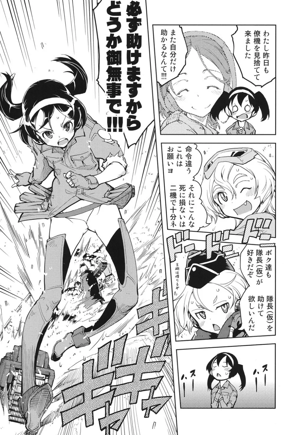 戦車コレ Page.140