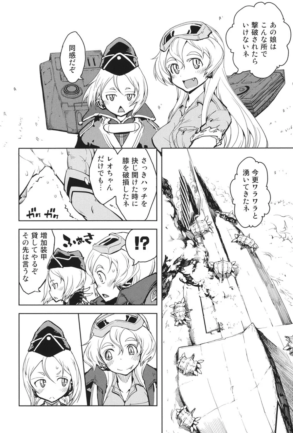 戦車コレ Page.141