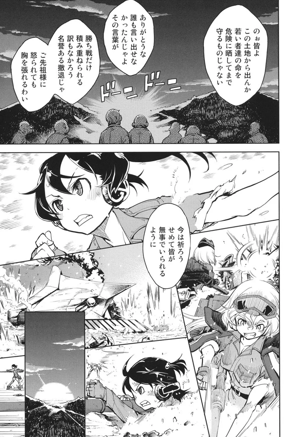 戦車コレ Page.146