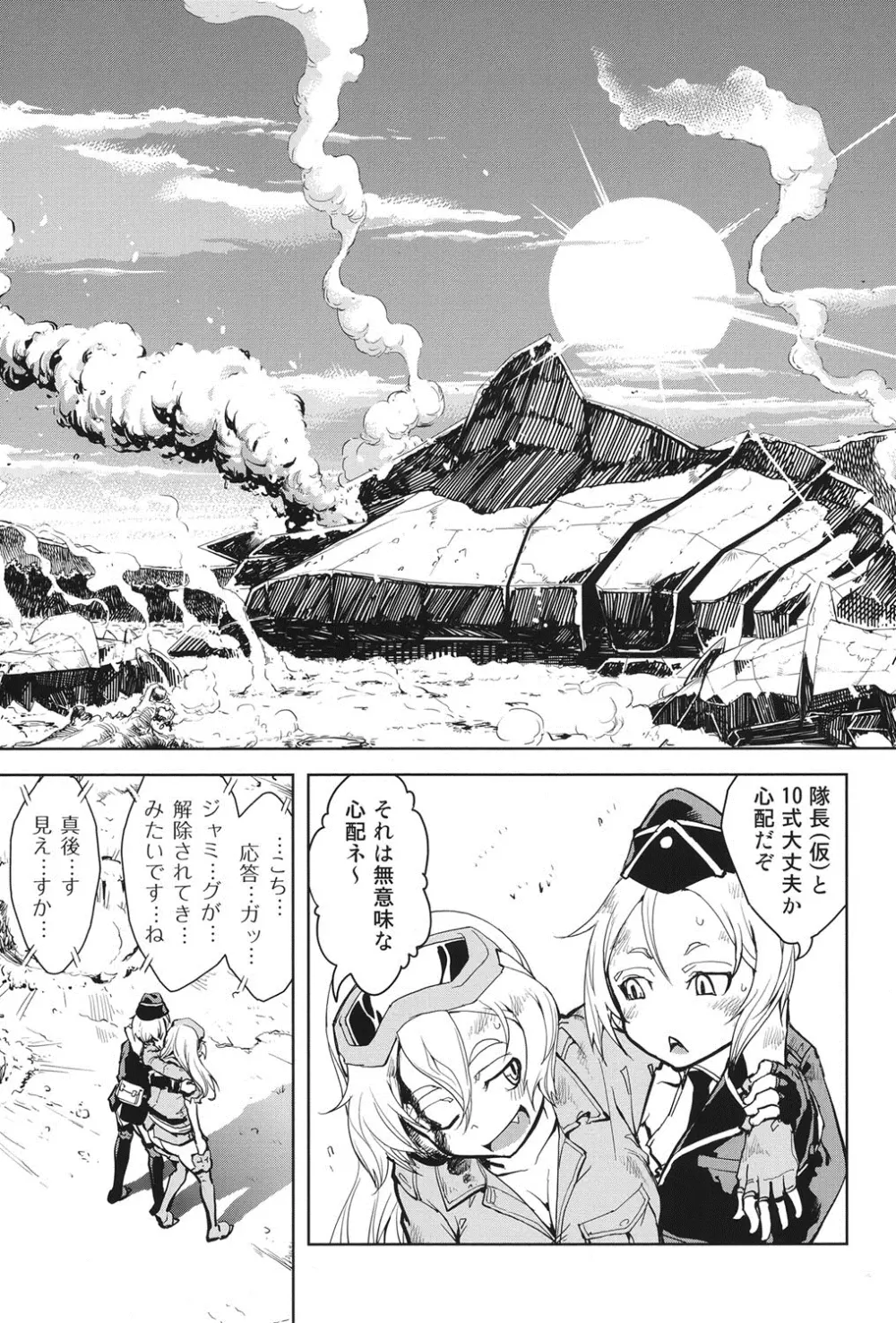 戦車コレ Page.148