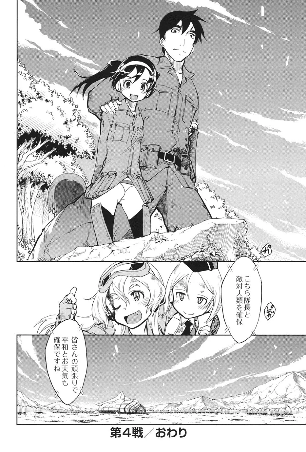 戦車コレ Page.149