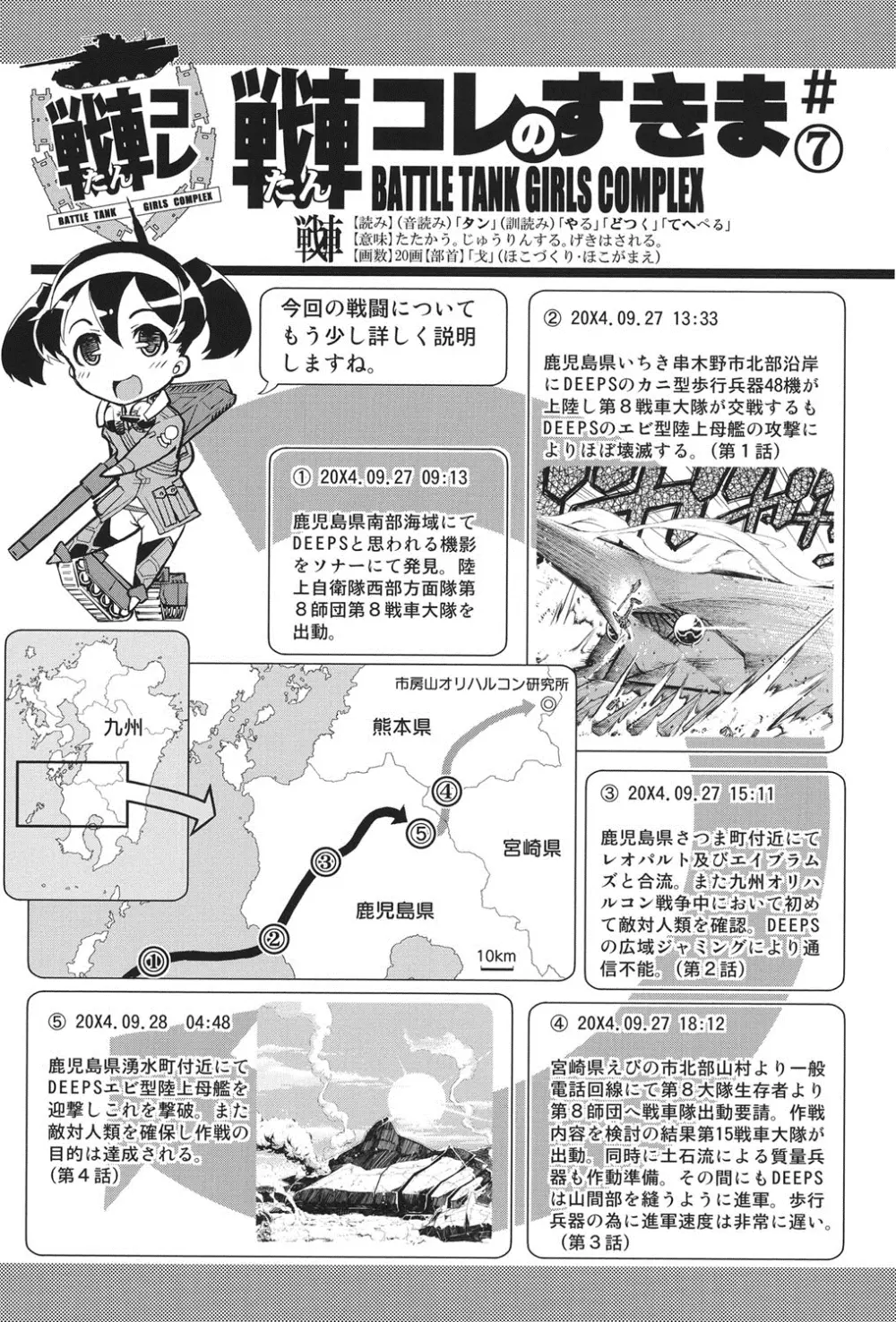 戦車コレ Page.150