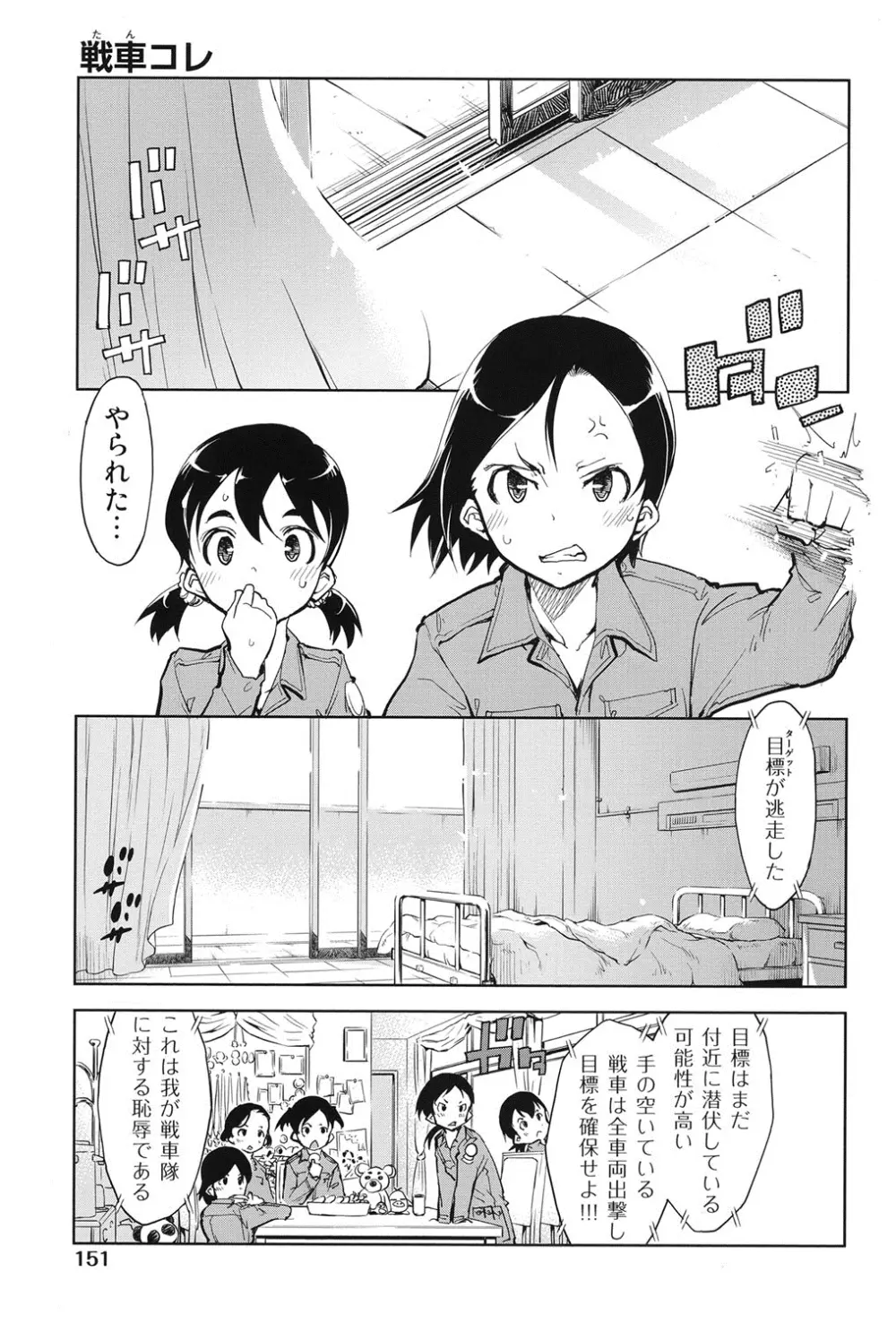 戦車コレ Page.152