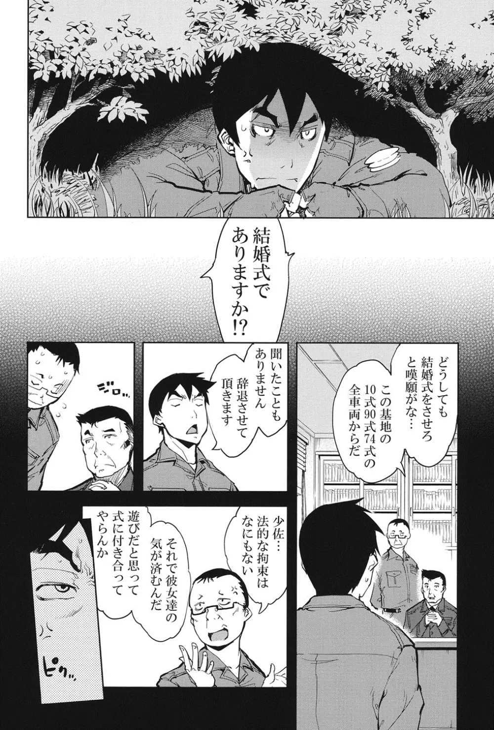 戦車コレ Page.155