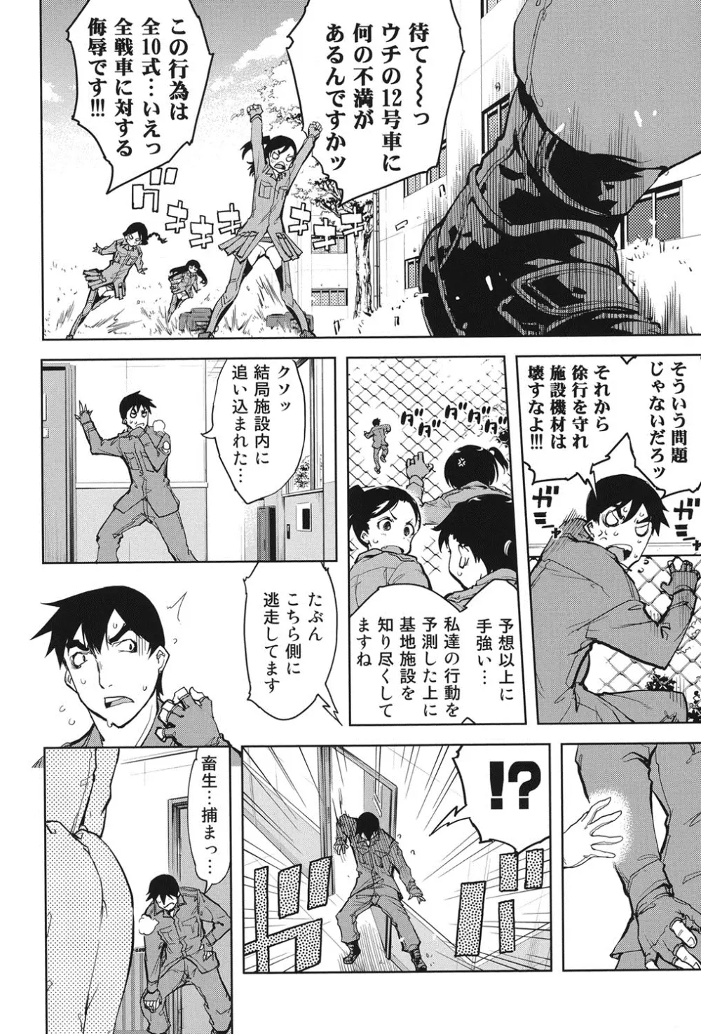 戦車コレ Page.157