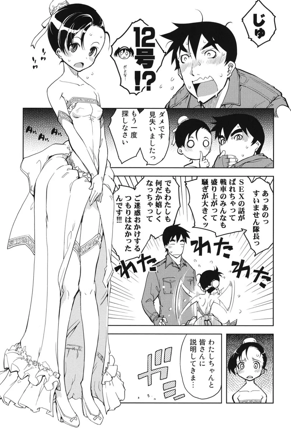 戦車コレ Page.158