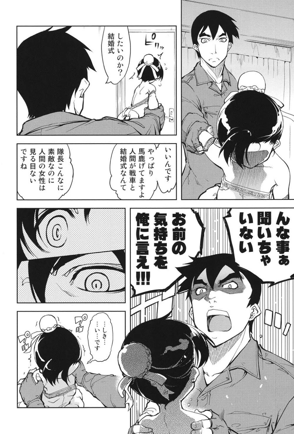 戦車コレ Page.159