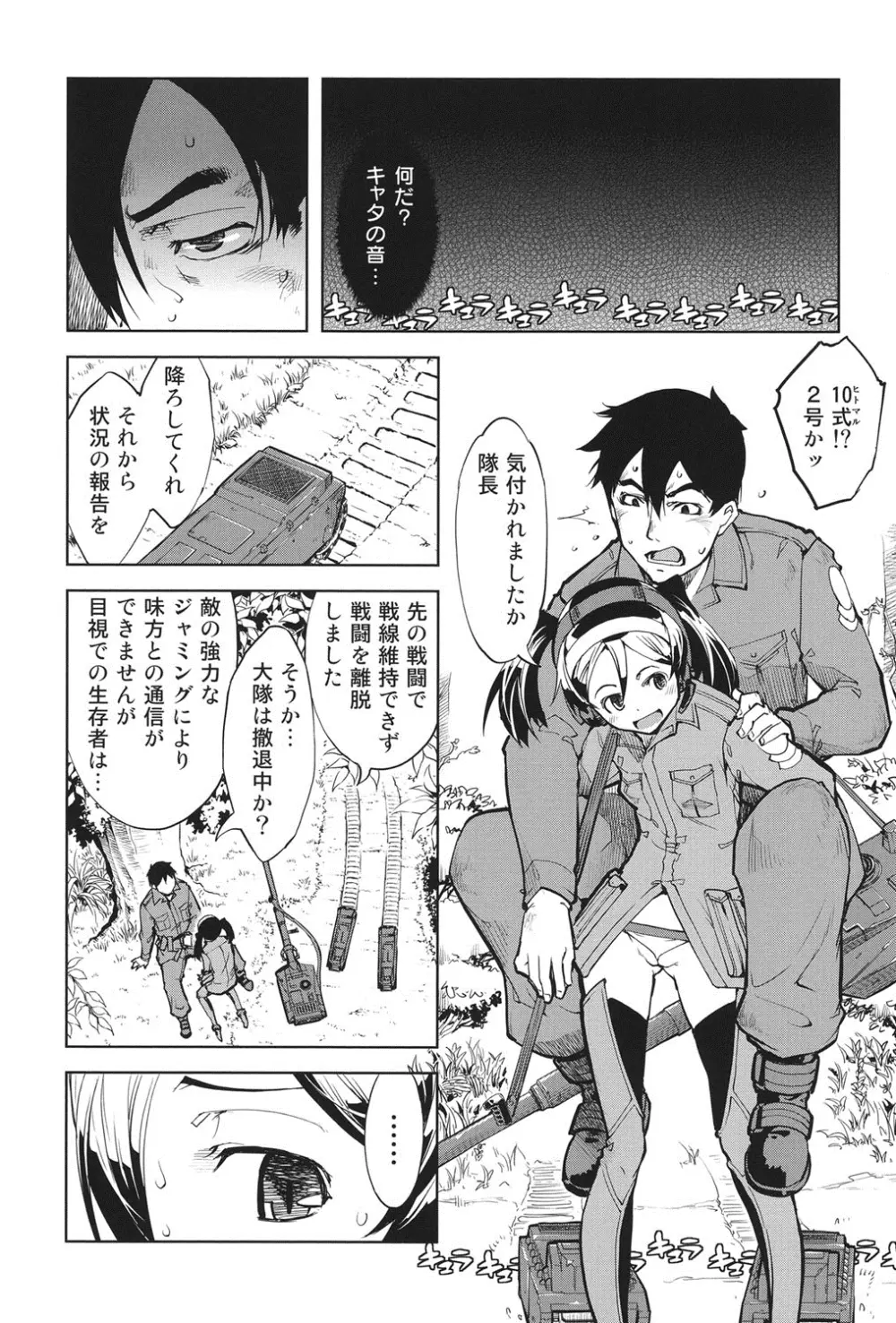 戦車コレ Page.17