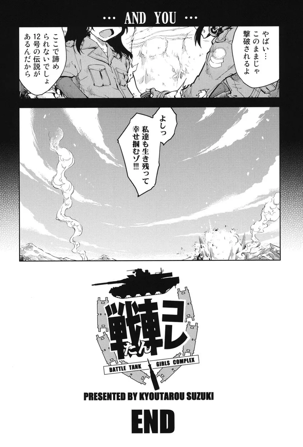 戦車コレ Page.173