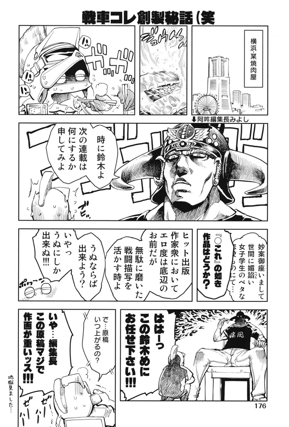 戦車コレ Page.177