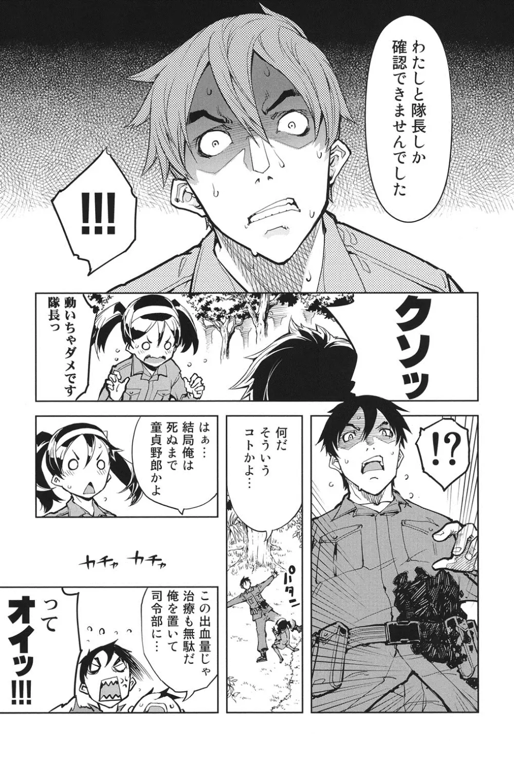 戦車コレ Page.18