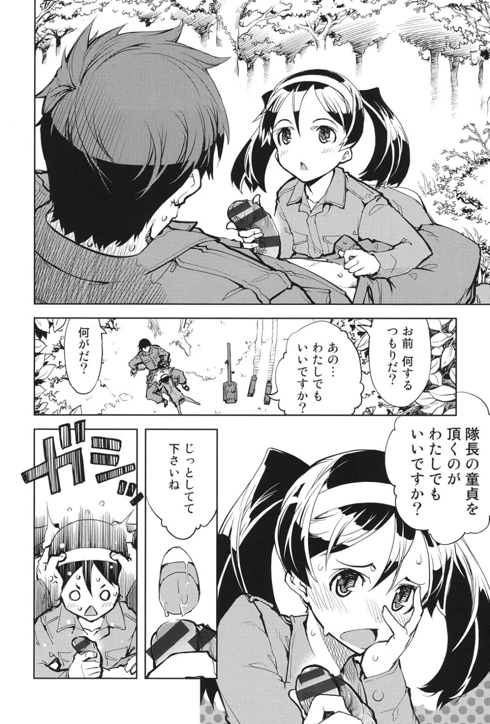 戦車コレ Page.19