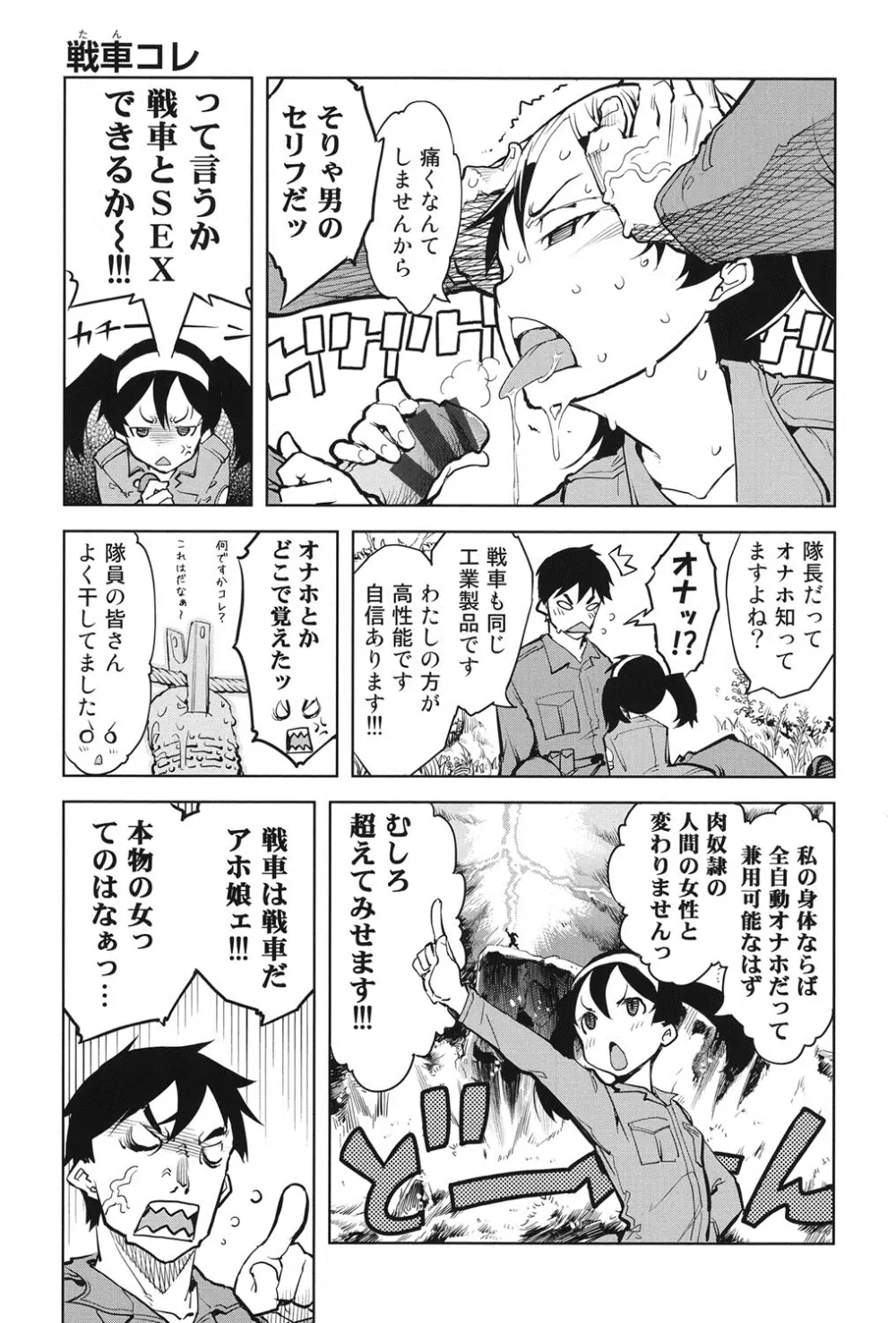 戦車コレ Page.20