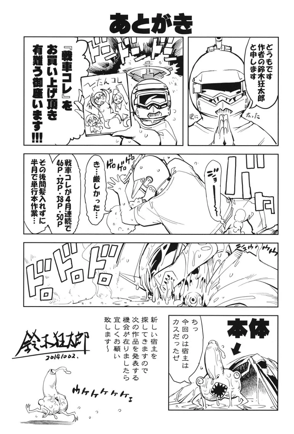 戦車コレ Page.206