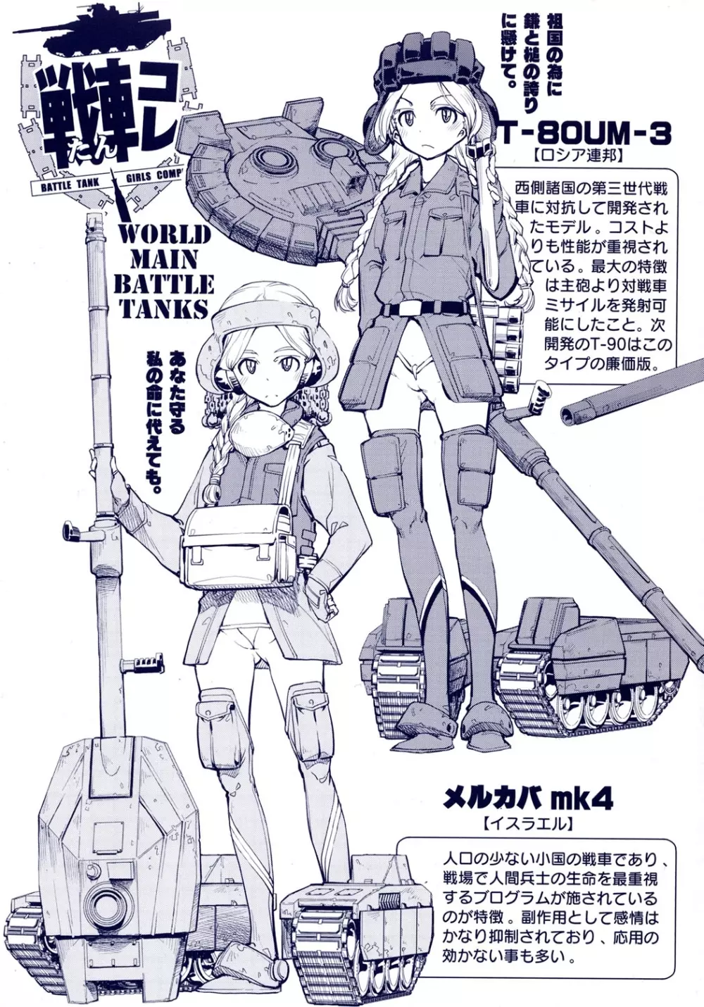 戦車コレ Page.207