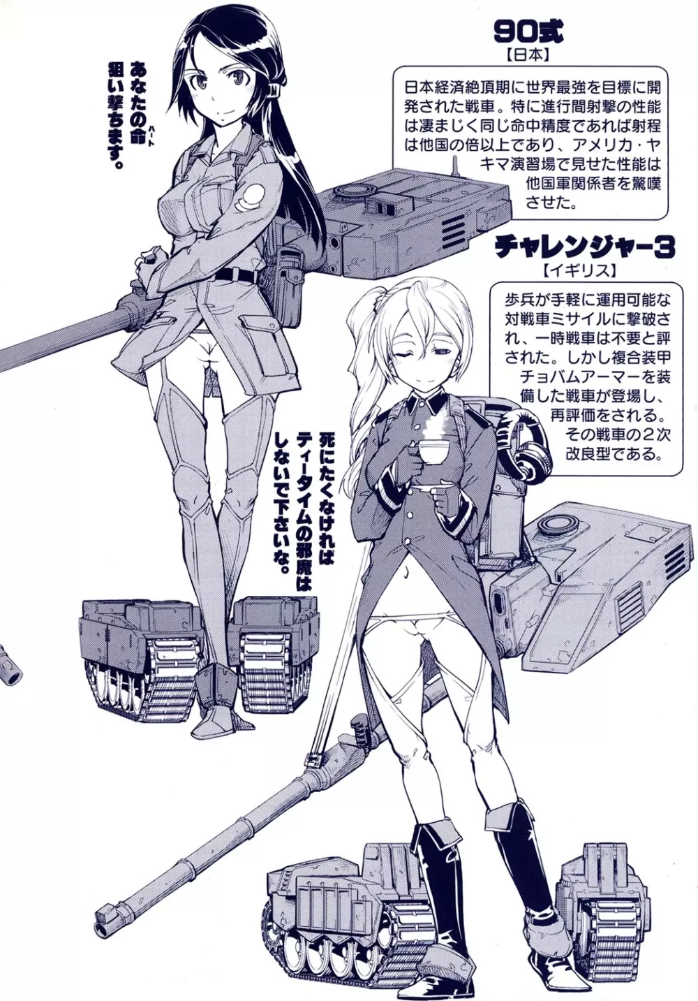 戦車コレ Page.208