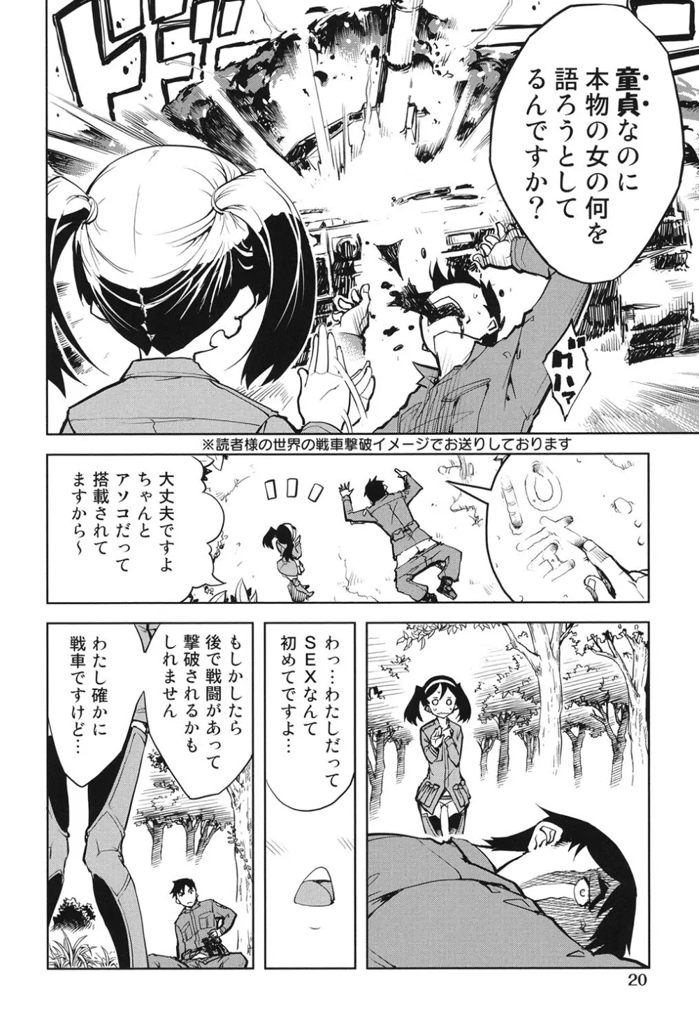 戦車コレ Page.21