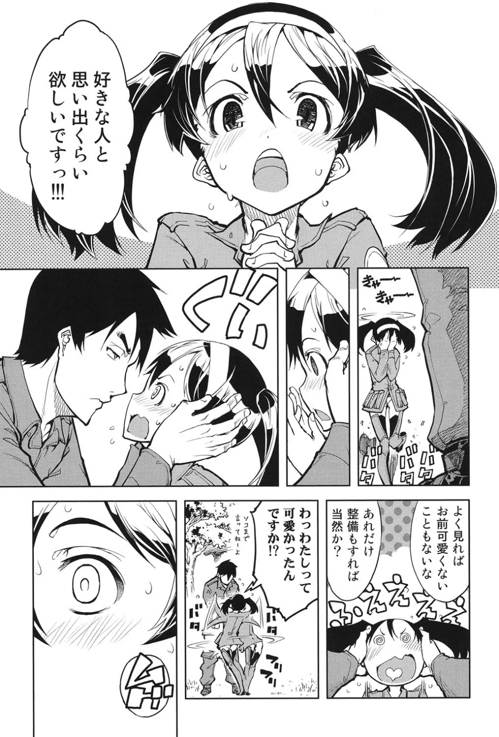 戦車コレ Page.22