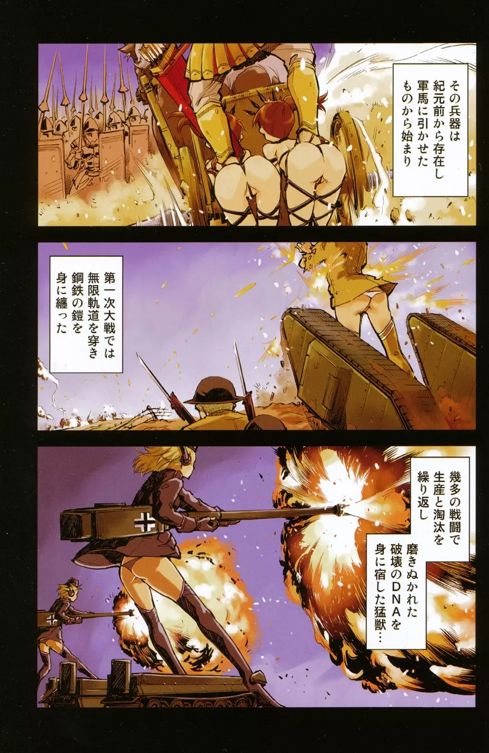 戦車コレ Page.4