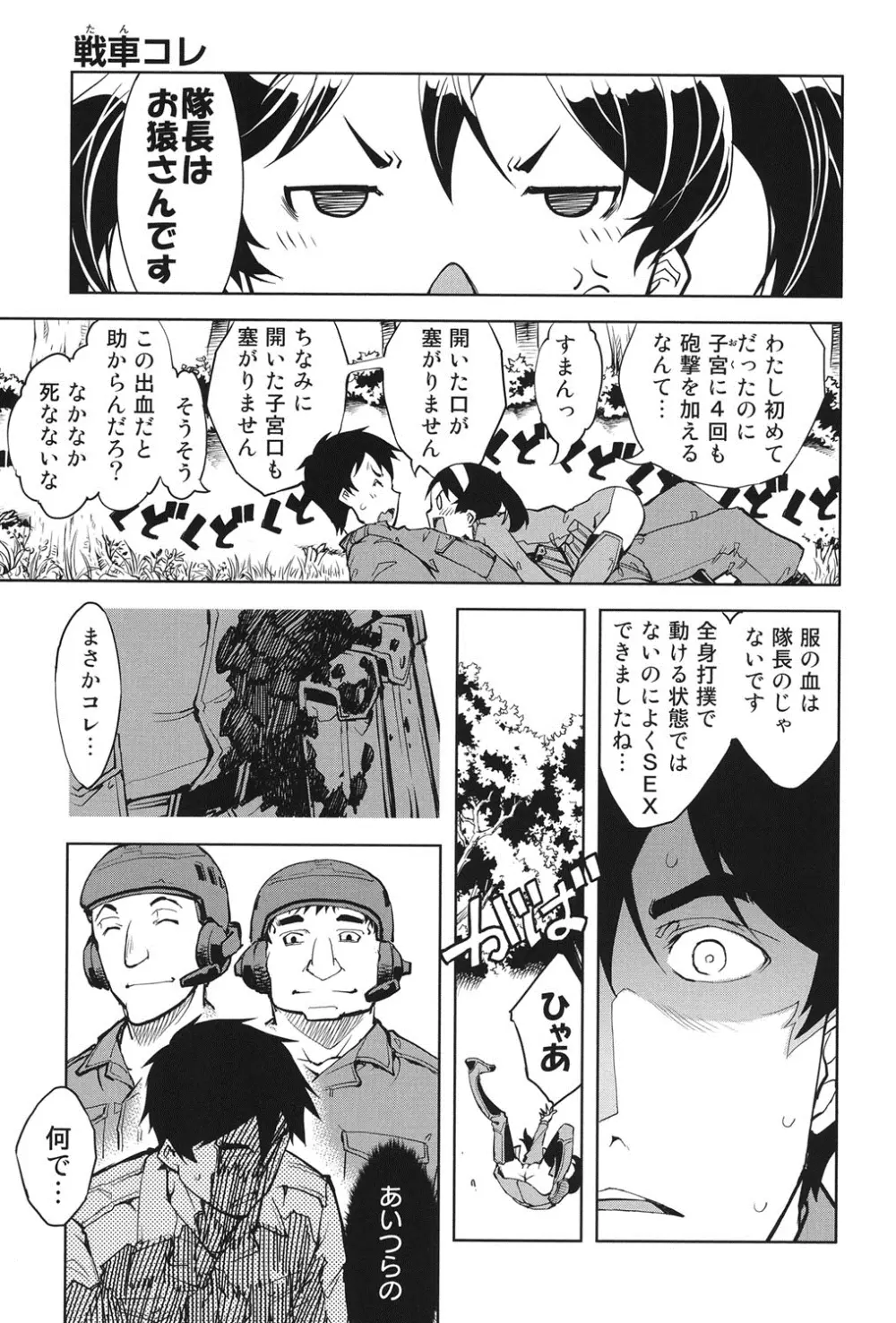 戦車コレ Page.42