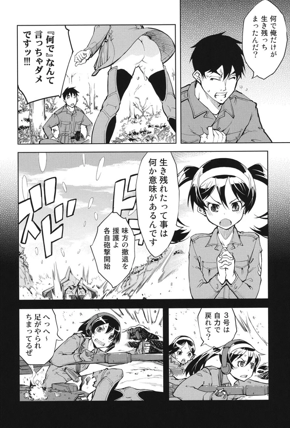 戦車コレ Page.43