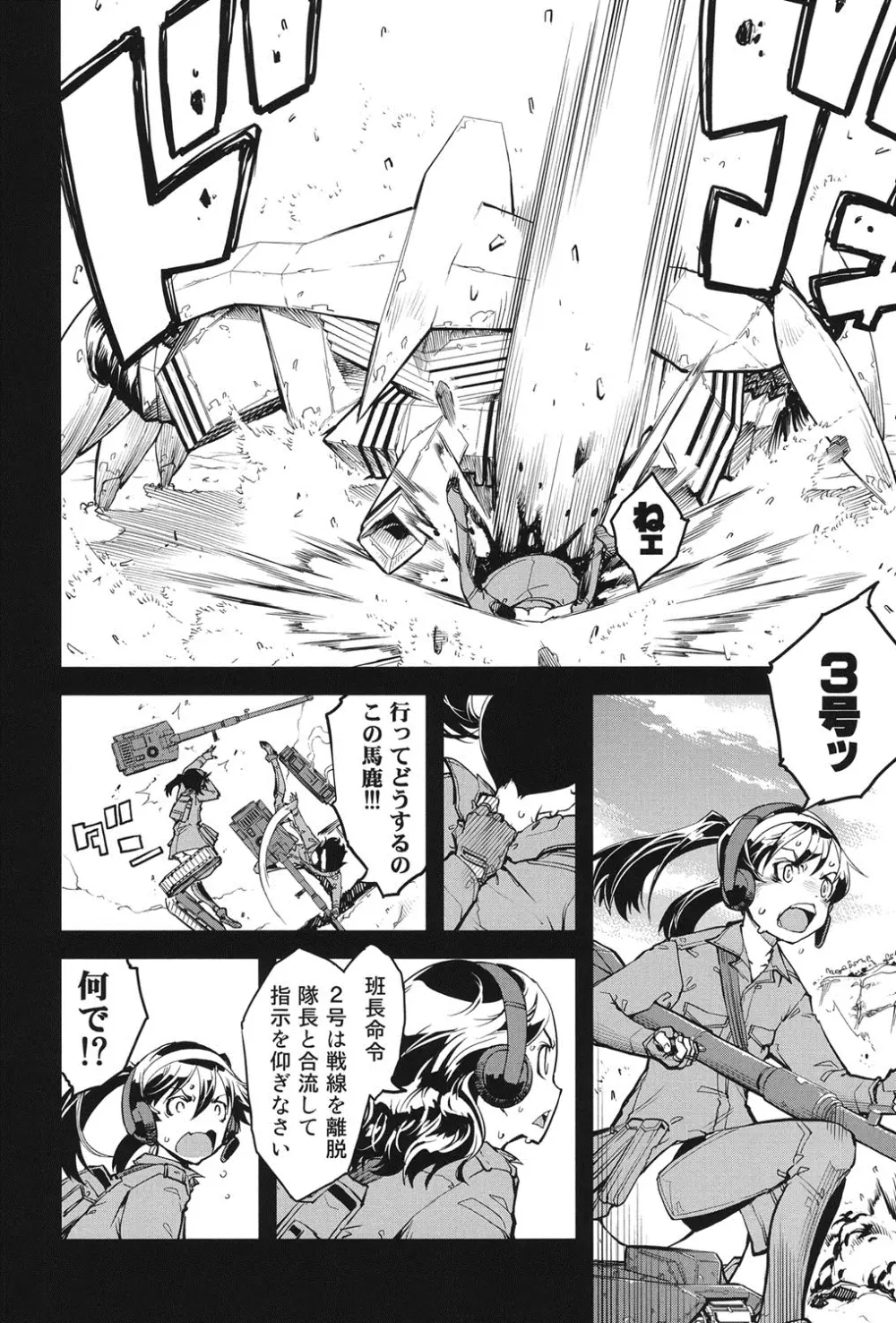 戦車コレ Page.45