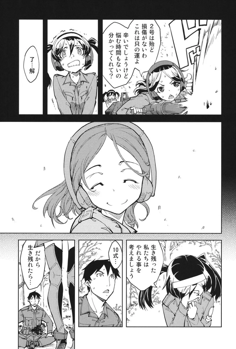 戦車コレ Page.46