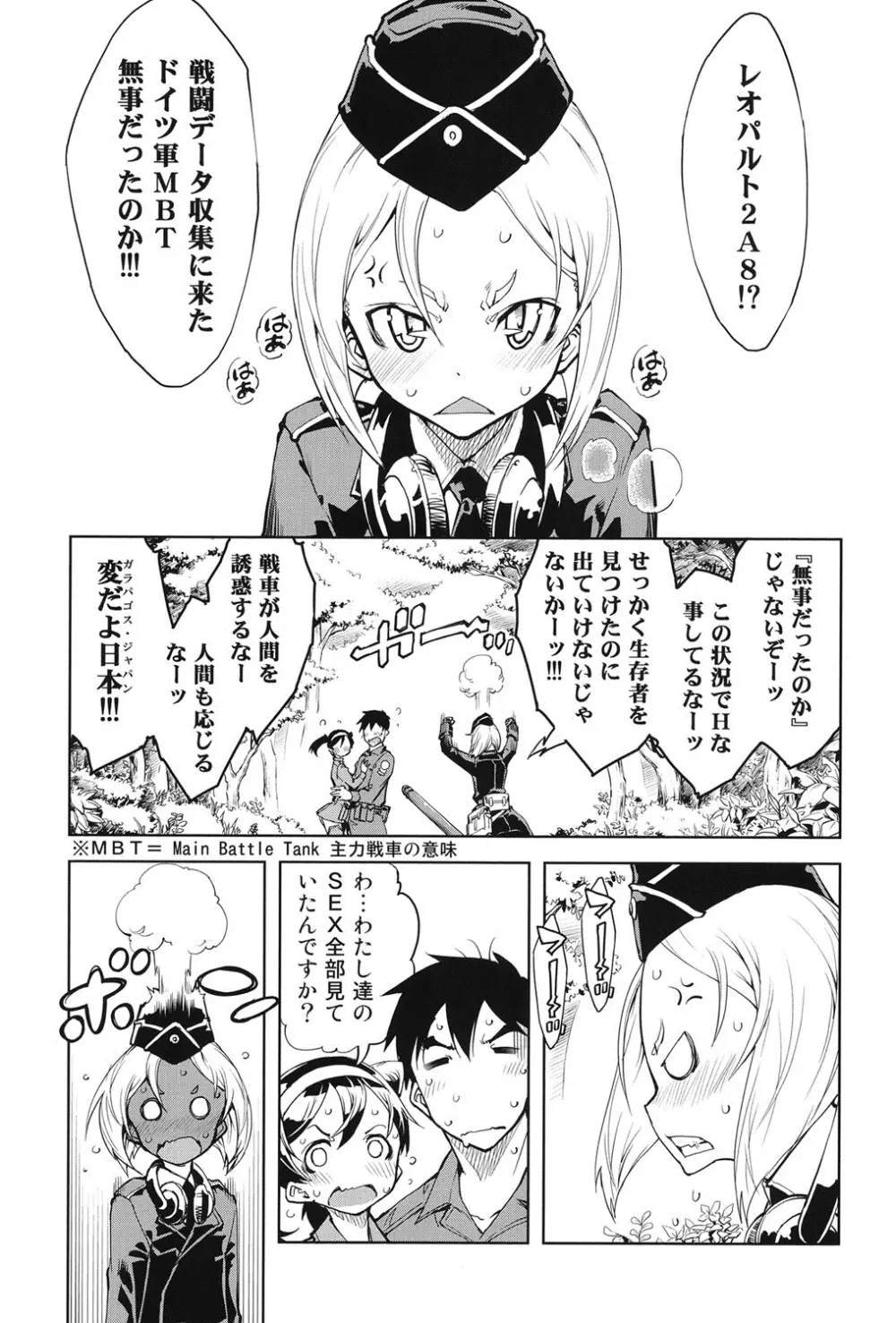 戦車コレ Page.52