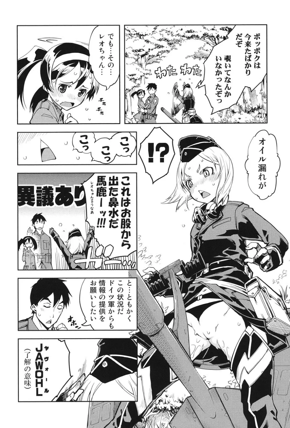 戦車コレ Page.53