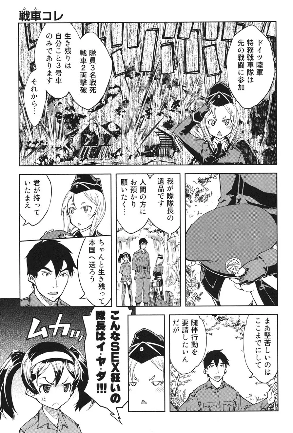 戦車コレ Page.54