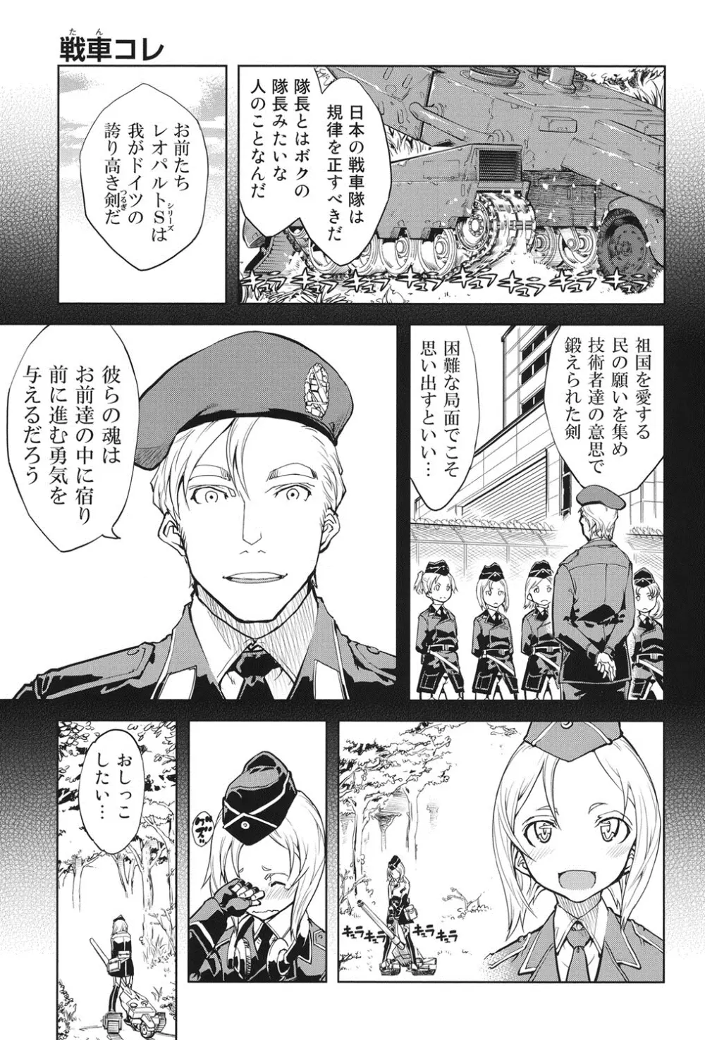 戦車コレ Page.56