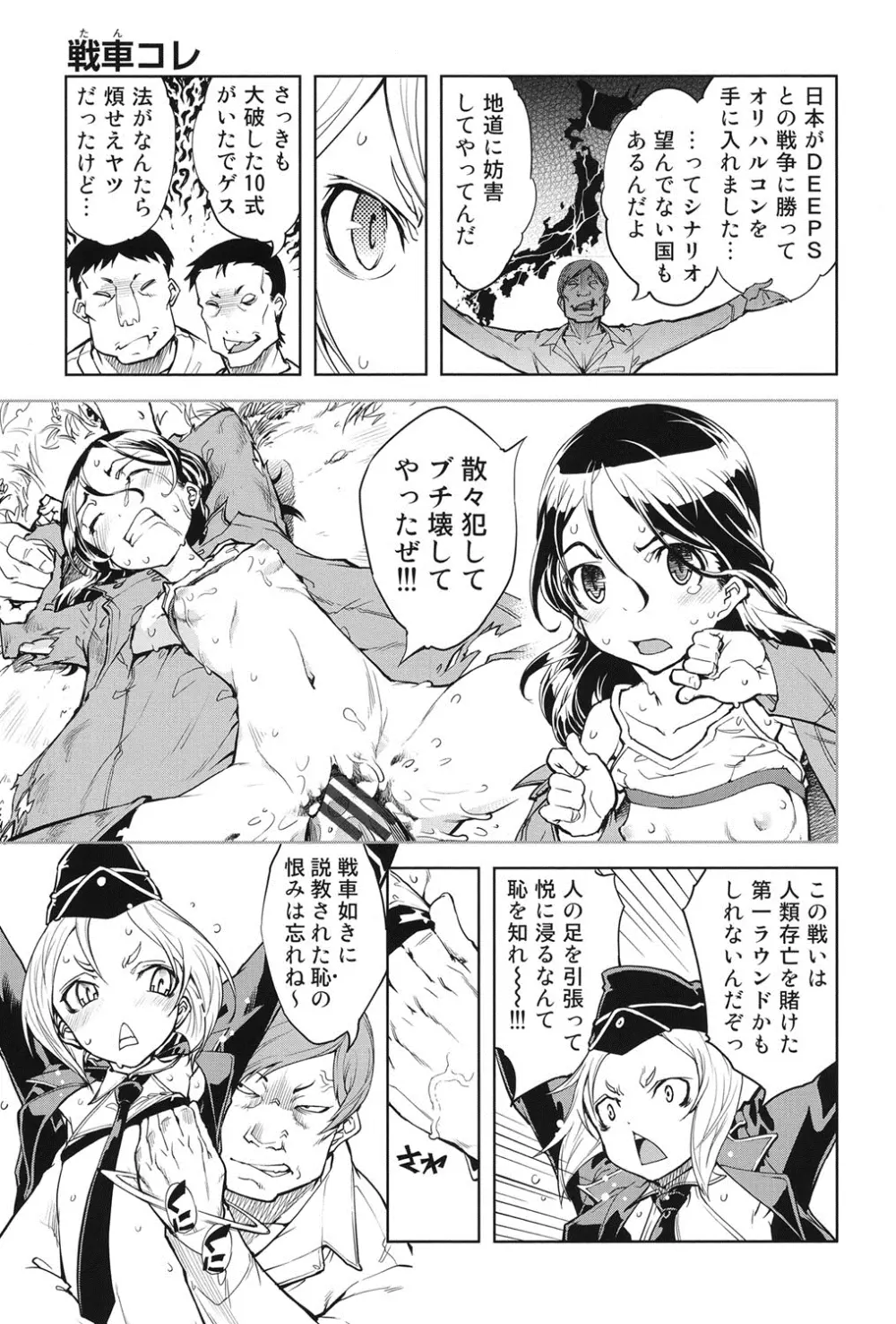 戦車コレ Page.60