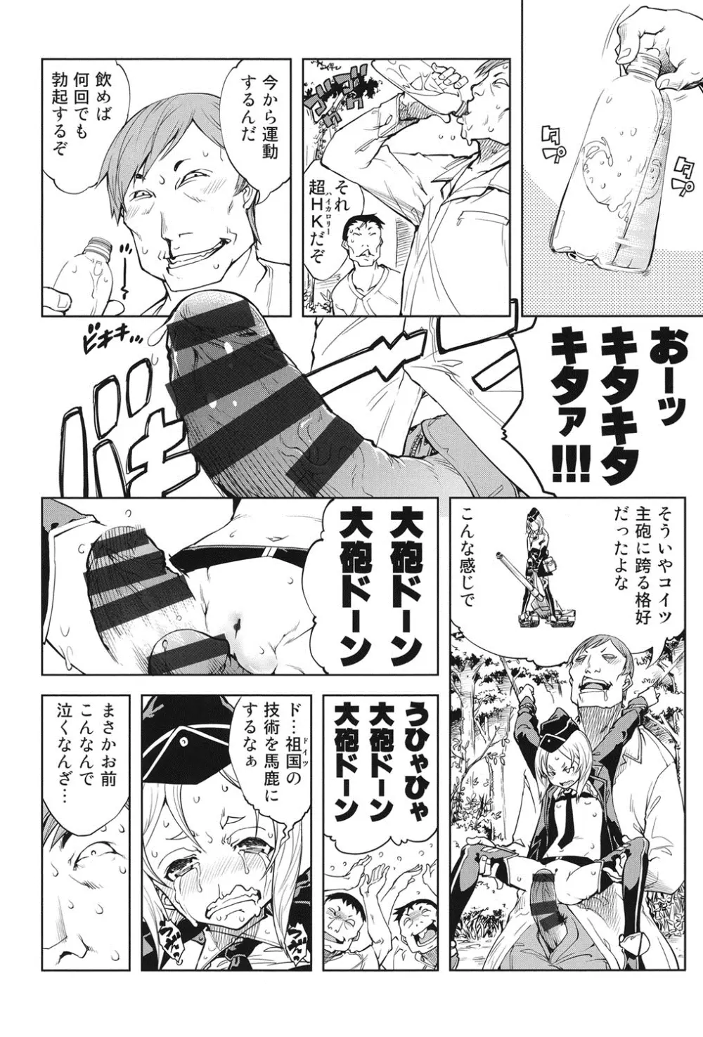 戦車コレ Page.63