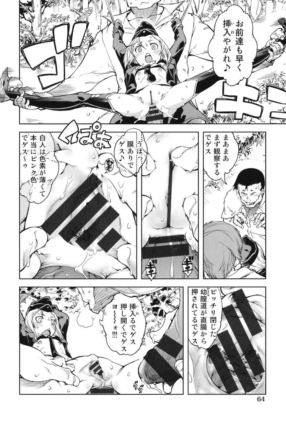 戦車コレ Page.65