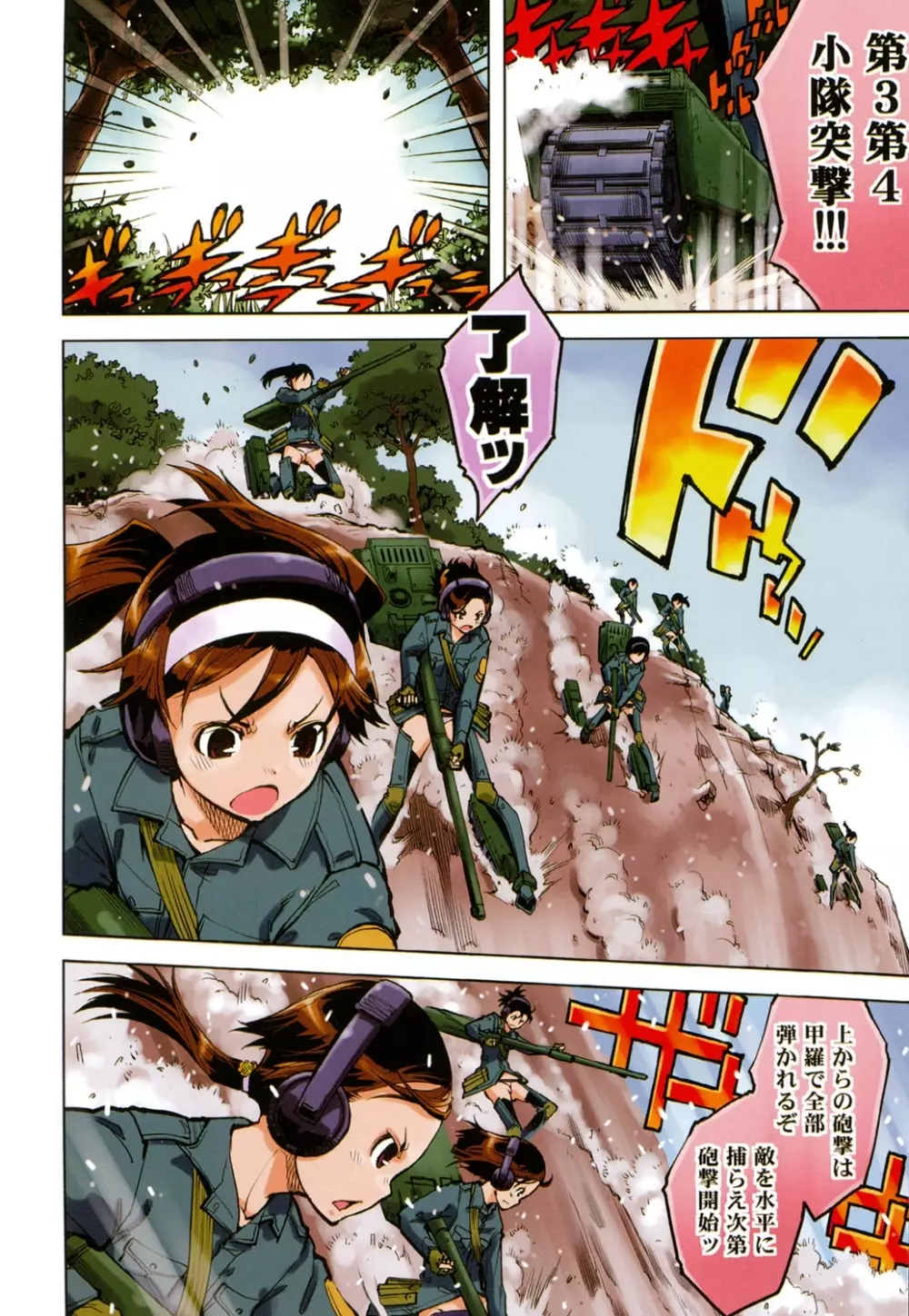 戦車コレ Page.7