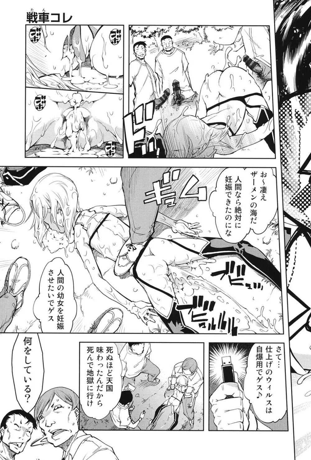 戦車コレ Page.74