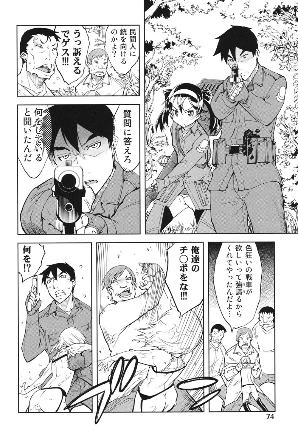 戦車コレ Page.75