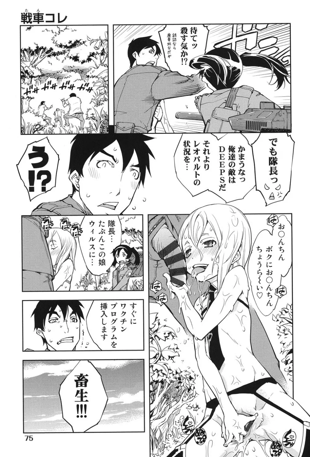 戦車コレ Page.76