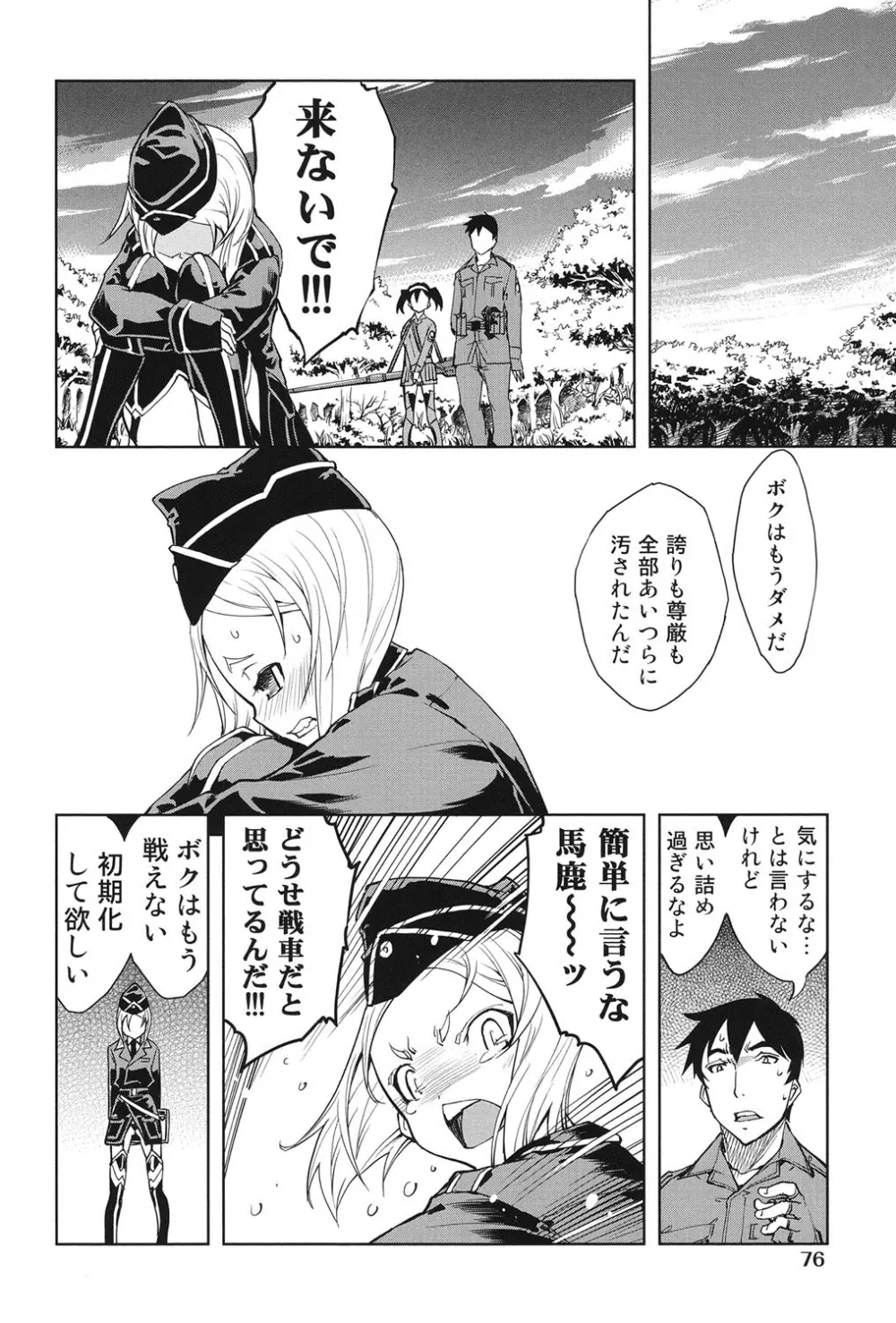 戦車コレ Page.77