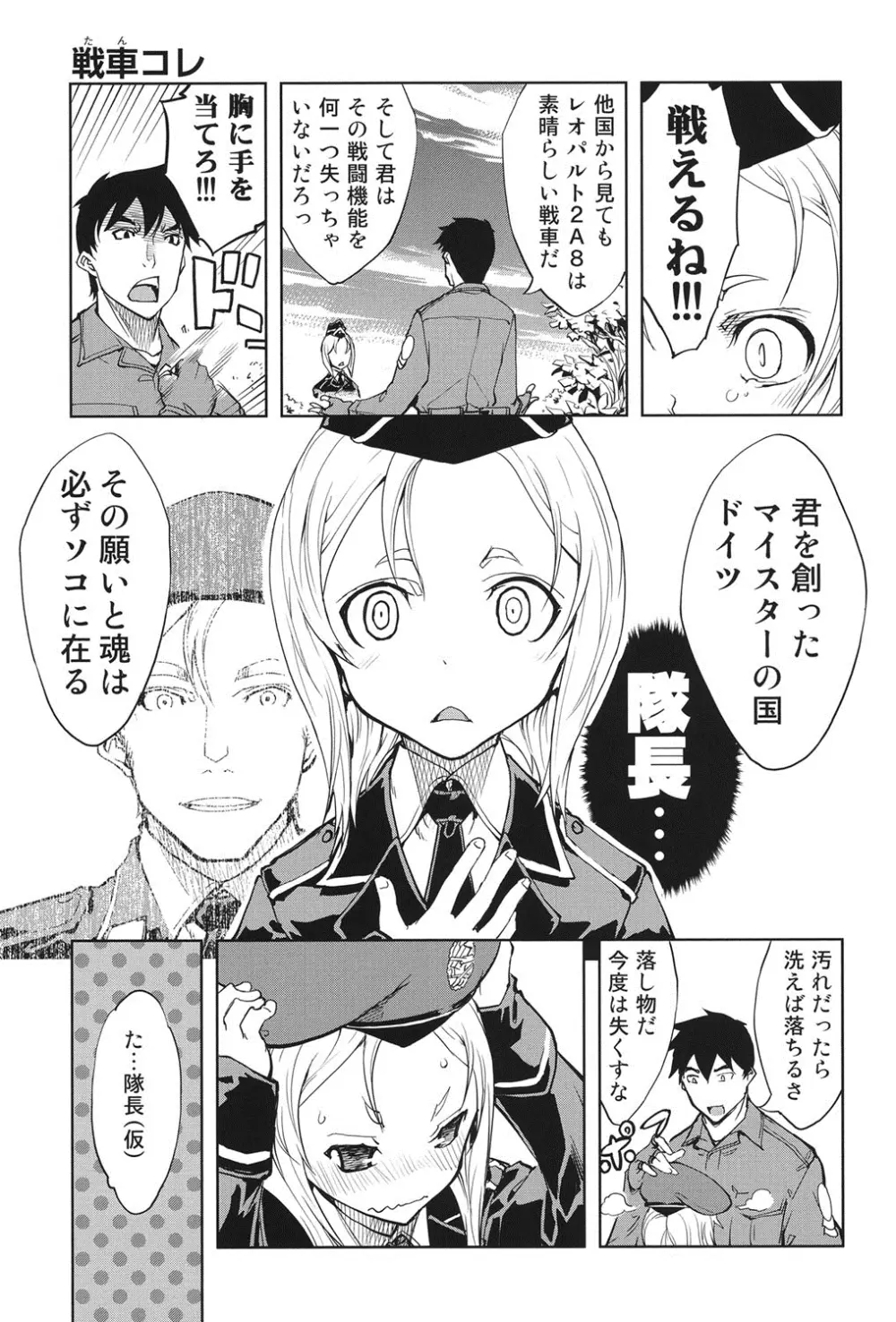 戦車コレ Page.78