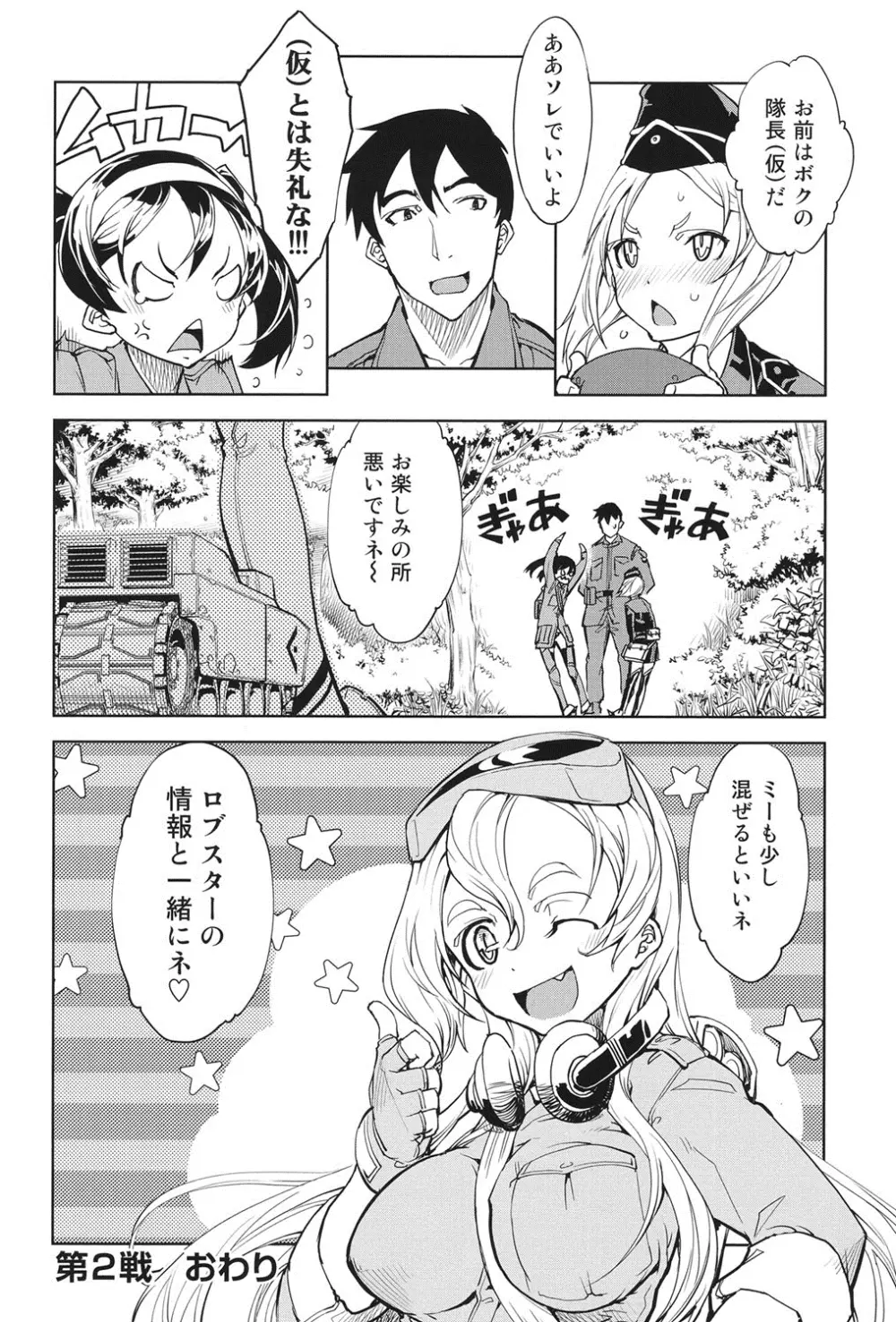 戦車コレ Page.79