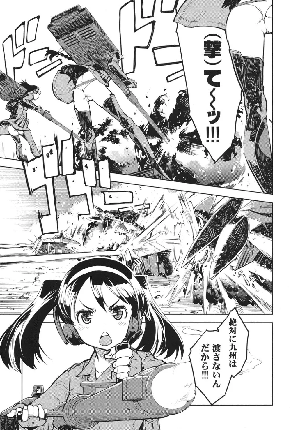 戦車コレ Page.8