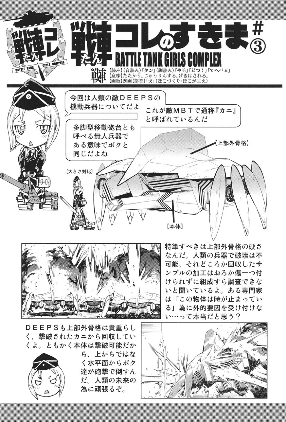 戦車コレ Page.80