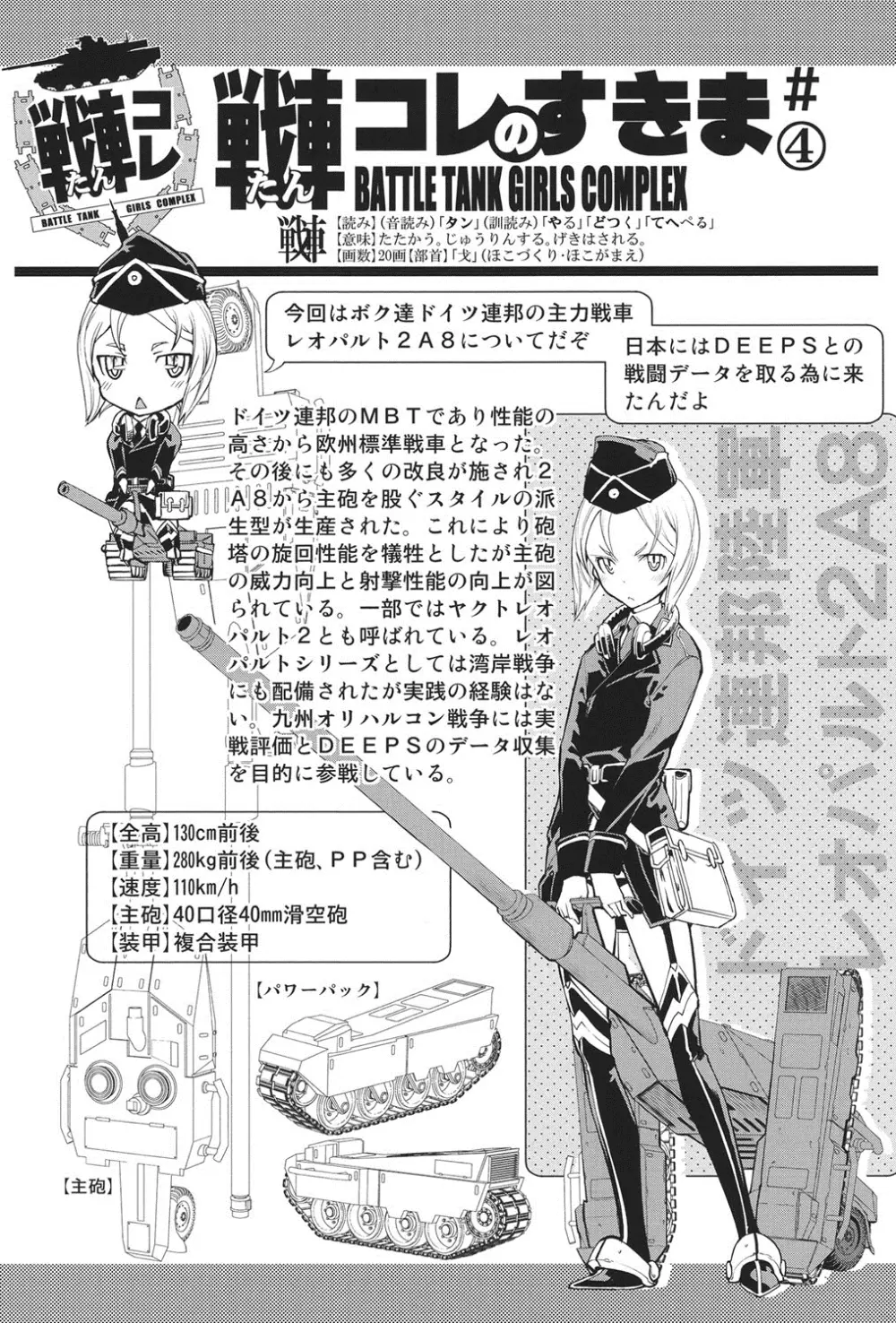 戦車コレ Page.81